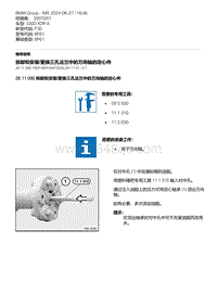 F30底盘 7-拆卸和安装-更换三孔法兰中的万向轴的定心件