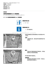 F30底盘 5-拆卸和安装换档杆 N47 四轮驱动