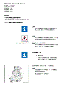 F30底盘 8-车轮外倾角校正的辅助工作