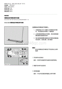 F30底盘 5-用移动式升降机举升车辆