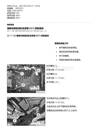 F30底盘 7-更新右侧发动机支撑臂 N57 四轮驱动