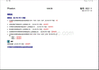 大众辉腾 安装位置 保险丝 自 2006 年 5 月起