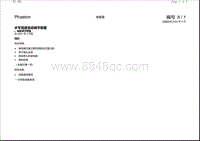 2003辉腾 水平高度自动调节装置 自2002年5月起