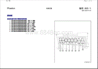 大众辉腾 安装位置 接线板