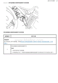 2015君越 4.6.4-维修指南