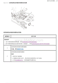 2015君越 14.3.3-维修指南