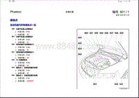 2003辉腾 安装位置 接地点