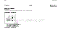 2003辉腾 保险丝方案 2个蓄电池 自2002年8月起