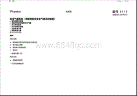 大众辉腾 安全气囊系统（带副驾驶员安全气囊关闭装置） 自2003年5月起