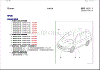 夏朗7M6 安装位置 继电器