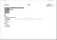 2003辉腾 安全气囊系统（配备副驾驶员安全气囊关闭装置）自2002年5月起