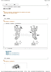 丰田M20E-FKS发动机正时系统装配说明手册