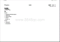 大众辉腾 电话装置 自2008年11月起