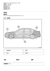 F30底盘 1-提示牌