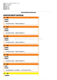 F30底盘 1-拆卸和安装-更新废气涡轮增压器