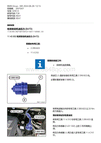 F30底盘 1-检测发动机油压力 B47D 