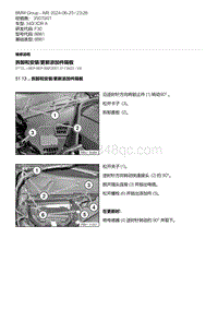 F30底盘 2-拆卸和安装-更新添加件隔板