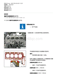 F30底盘 8-更新气缸盖密封件 B47D 