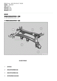 F30底盘 8-带橡胶支座的后桥架梁一览图