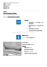 F30底盘 7-拆卸和安装玻璃活动天窗盖板