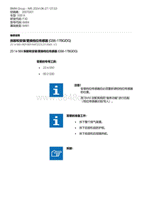 F30底盘 1-拆卸和安装-更换档位传感器 GS6-17BG-DG 