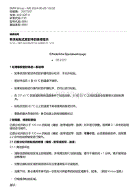 F30底盘 3-有关粘贴式密封件的维修提示