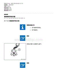 F30底盘 5-更换换档杆球头衬套