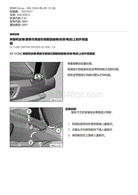 F30底盘 13-拆卸和安装-更新左侧或右侧前部座椅 标准-电动 上的外部盖板