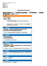 F30底盘 4-更换电气转向器 EPS （工时数规定无底盘测量）（在车辆诊断后）（工时数规定无编程-设码 参见 61 00 ...）