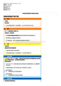 F30底盘 1-拆卸和安装进气集气箱