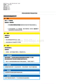 F30底盘 1-更新前部曲轴密封环