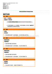 F30底盘 6-更新气缸盖