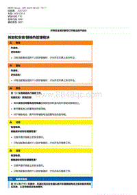 F30底盘 1-拆卸和安装-替换热管理模块