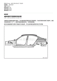 F30底盘 20-成型件相对于空腔密封件的位置