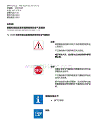 F30底盘 8-拆卸和装配或更新前乘客侧安全气囊模块