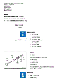 F30底盘 2-拆卸和安装或更新所有气门 B48B 