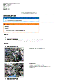 F30底盘 1-更新发动机通风管路