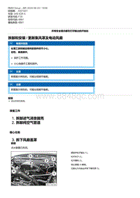 F30底盘 4-拆卸和安装 - 更新集风罩及电动风扇