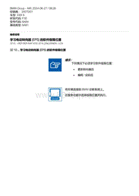 F30底盘 2-学习电动转向器 EPS 的软件极限位置