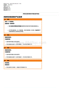 F30底盘 1-拆卸和安装或密封气缸盖罩