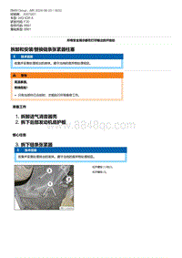 F30底盘 8-拆卸和安装-替换链条张紧器柱塞