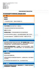 F30底盘 11-对冷却系统排气并用专用工具检查水密性