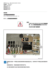 F30底盘 1-主机被盗后的维修提示