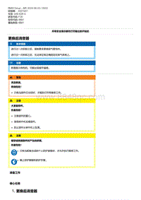 F30底盘 1-更换后消音器