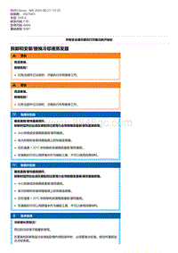 F30底盘 10-拆卸和安装-替换冷却液蒸发器