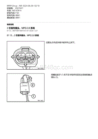 F30底盘 12-2 芯直列插头 MPQ 2.8 系统