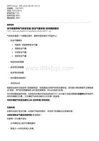 F30底盘 5-关于报废带有气体发生器 安全气囊系统 的车辆的提示