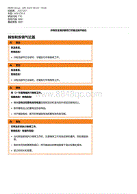 F30底盘 5-拆卸和安装气缸盖