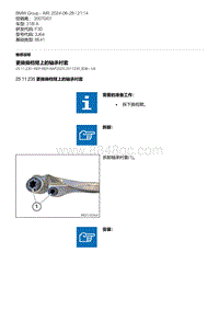 F30底盘 12-更换换档臂上的轴承衬套