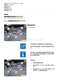 F30底盘 8-解除联锁驻车锁止器 GA8HP50Z 